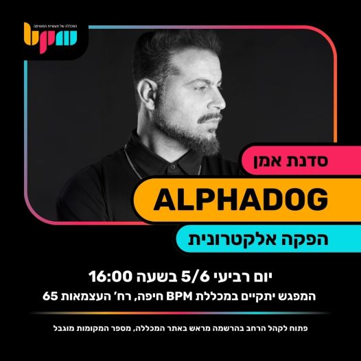 ALPHADOG מגיע לסדנת אמן ב-BPM שלוחת חיפה