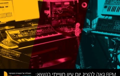 יום עיון בנושא יצירה והפקה באולפן הביתי ב- BPM