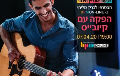 שיעור אונליין בחינם בנושא הפקה ממוחשבת בקיובייס עם ברק מליחי