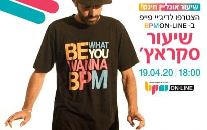 שיעור אונליין בחינם בנושא סקראץ’ ותקלוט עם פטיפונים בהנחיית DJ Pipe